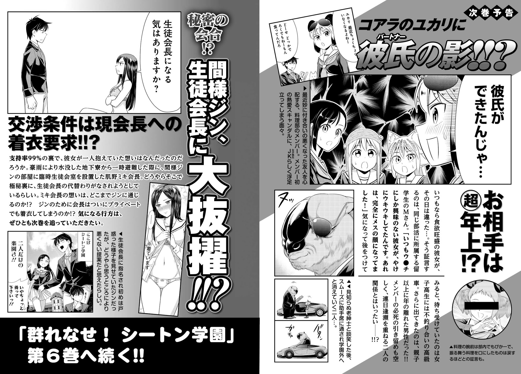 Murenase! Shiiton Gakuen Chapter 32.9 - Page 15