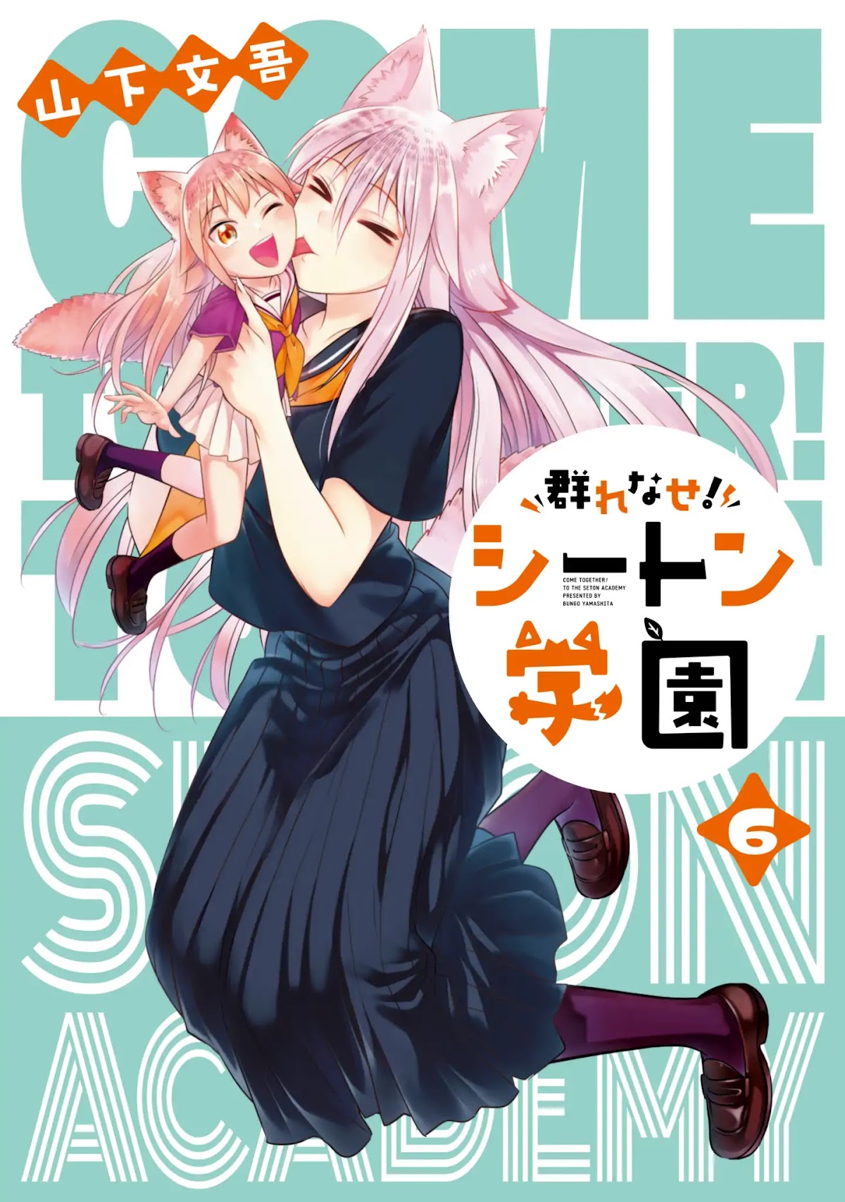 Murenase! Shiiton Gakuen Chapter 39.8 - Page 2
