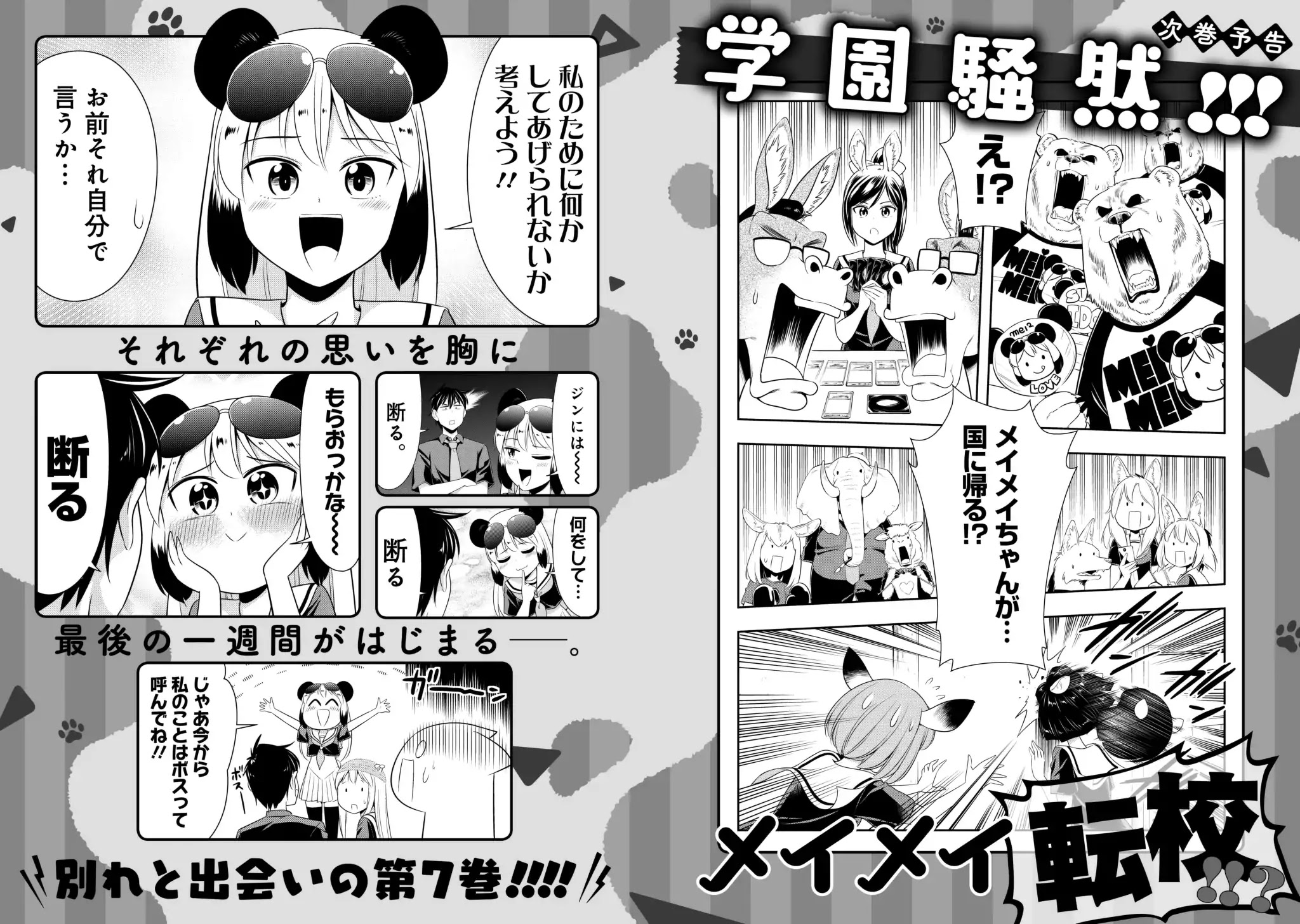 Murenase! Shiiton Gakuen Chapter 39.8 - Page 12