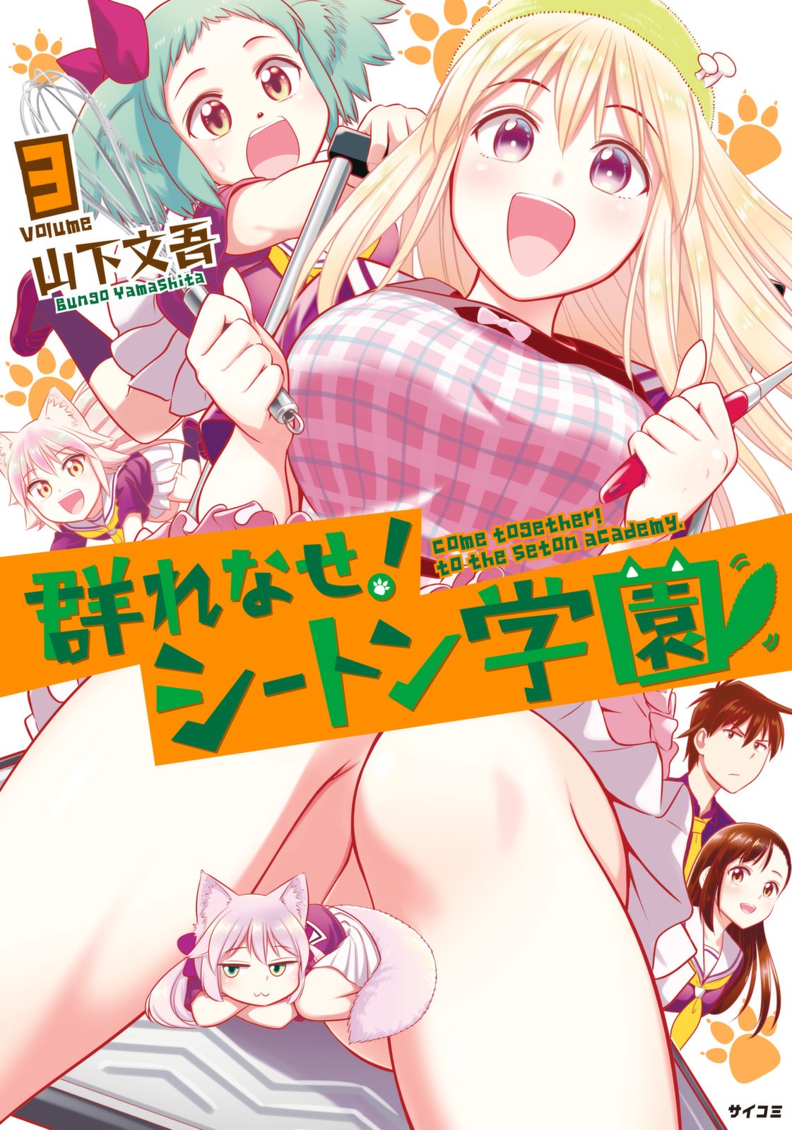 Murenase! Shiiton Gakuen Chapter 39.9 - Page 1