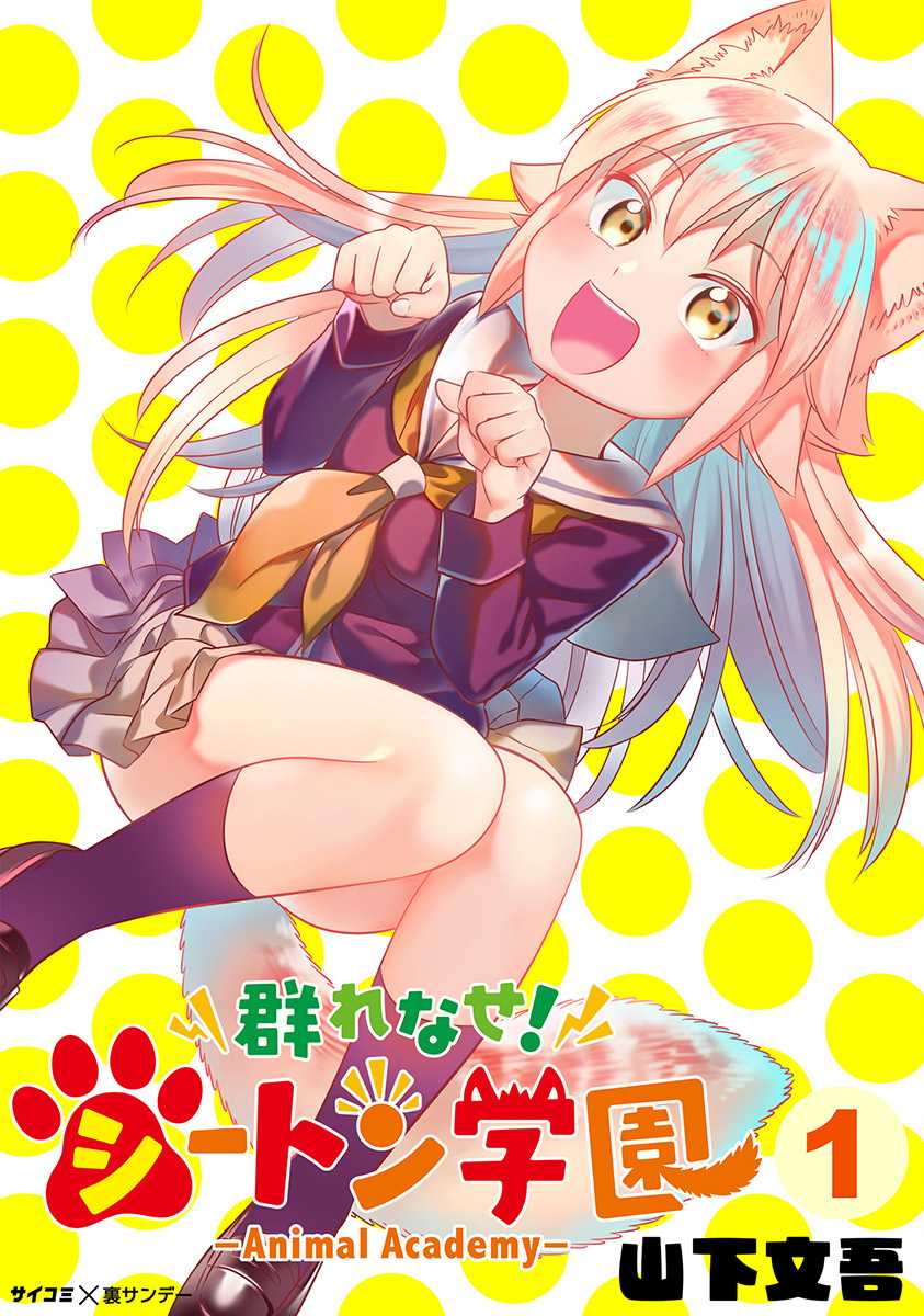 Murenase! Shiiton Gakuen Chapter 46.6 - Page 1