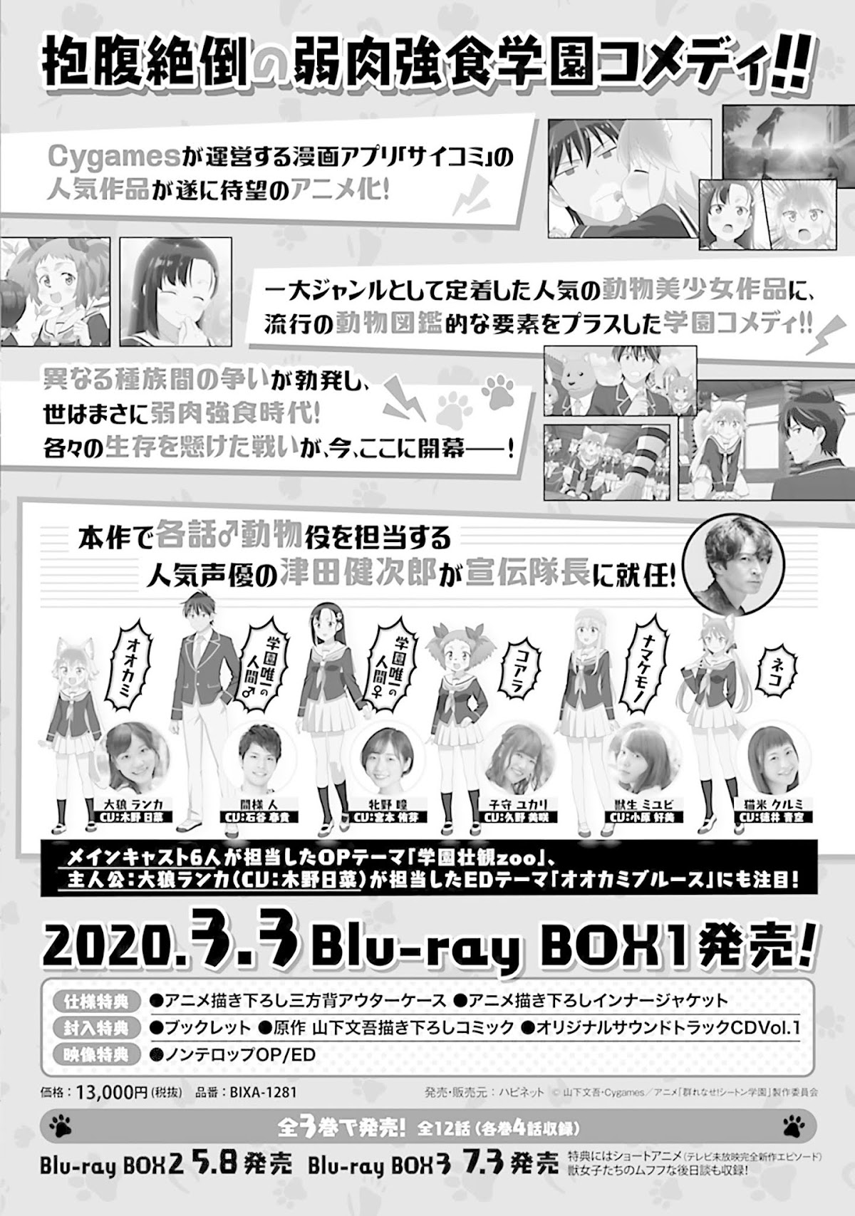 Murenase! Shiiton Gakuen Chapter 54.6 - Page 15