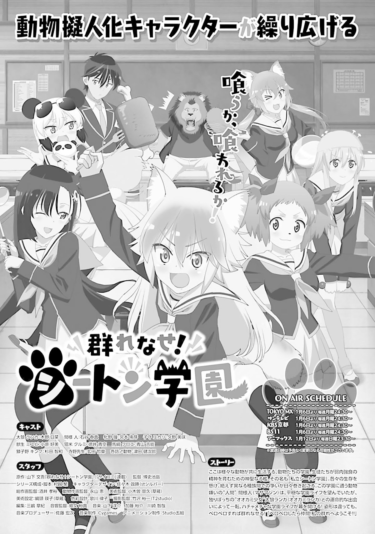 Murenase! Shiiton Gakuen Chapter 54.6 - Page 16