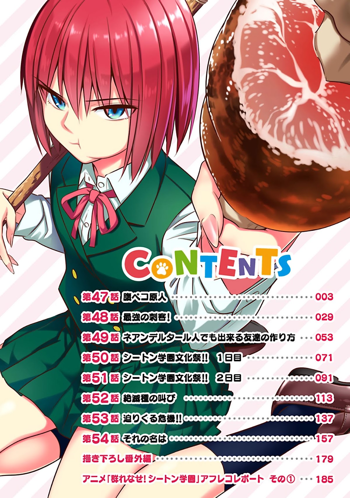 Murenase! Shiiton Gakuen Chapter 54.6 - Page 3