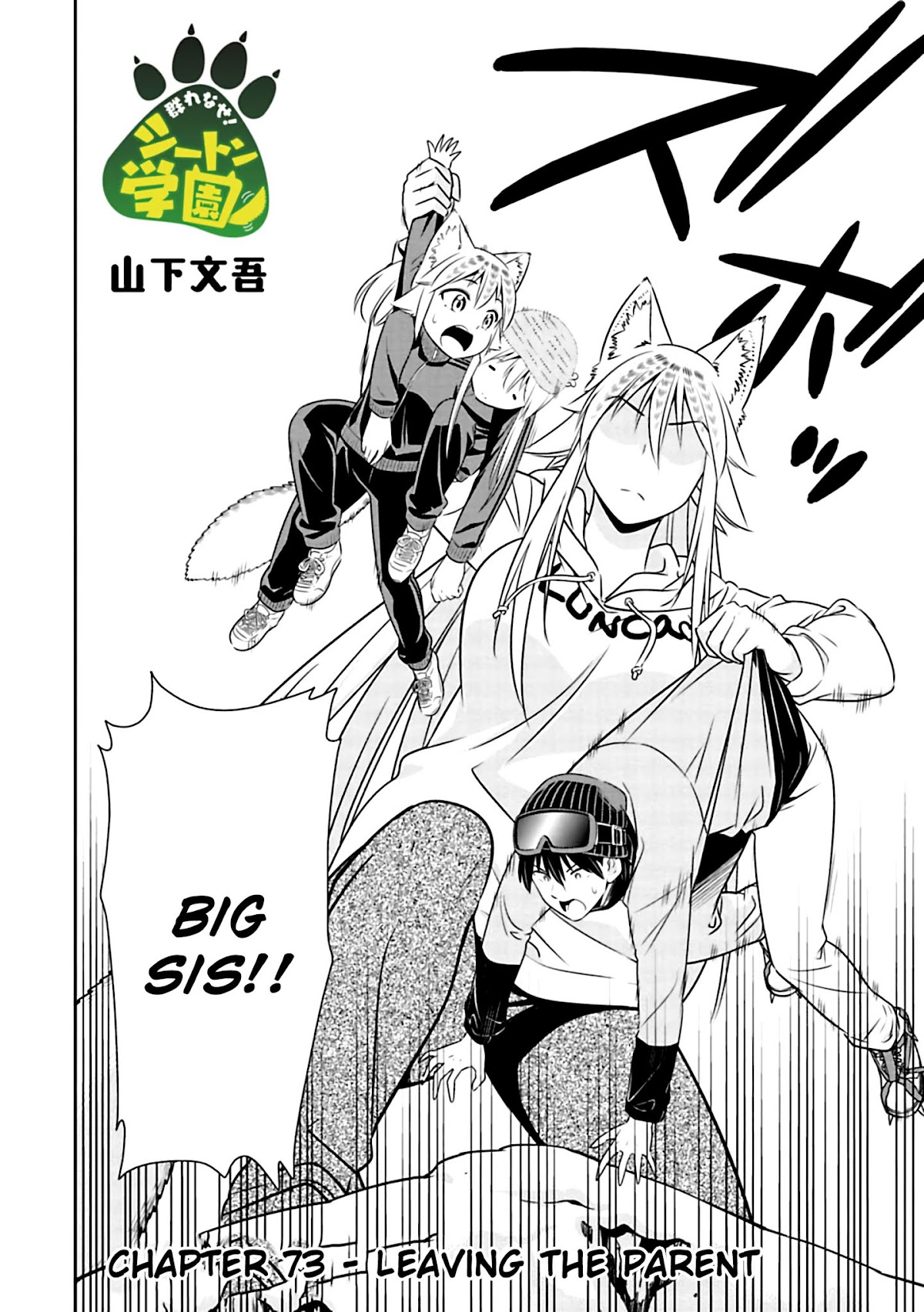 Murenase! Shiiton Gakuen Chapter 73 - Page 2