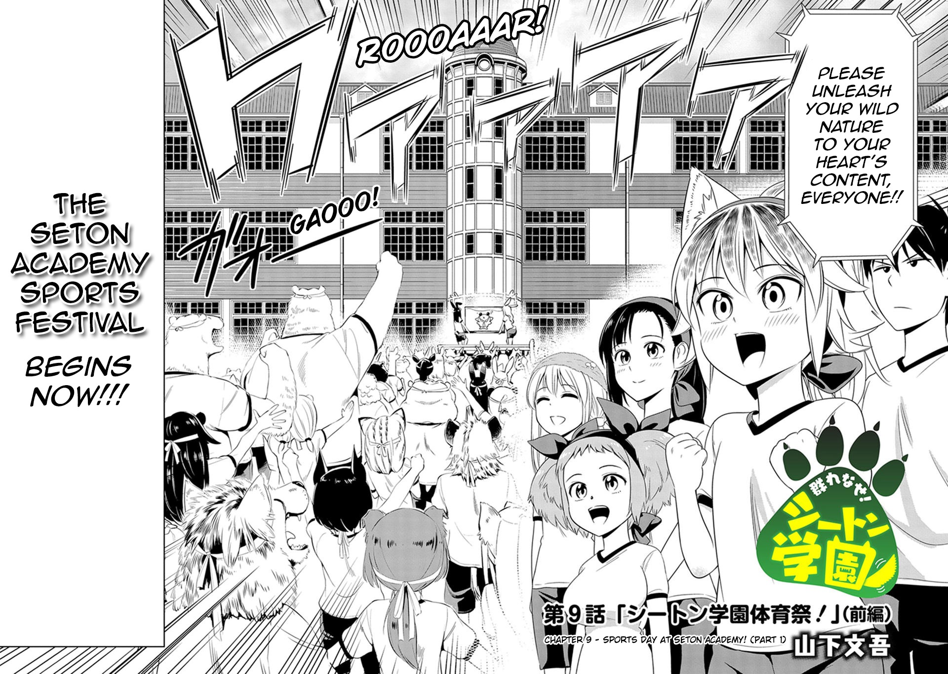 Murenase! Shiiton Gakuen Chapter 9 - Page 2