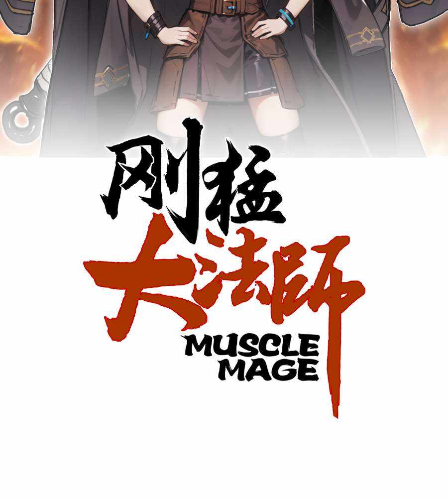 Muscle Mage Chapter 14 - Page 2