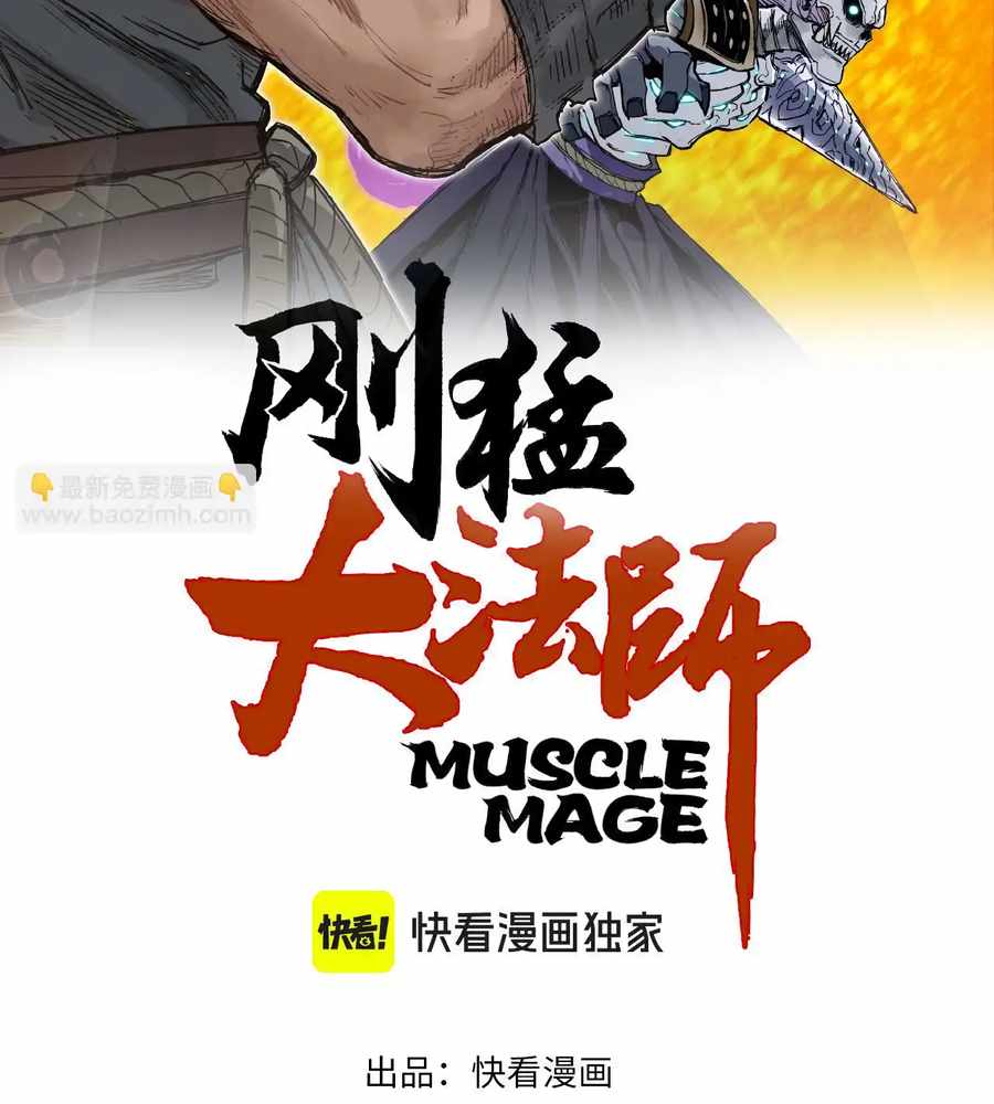 Muscle Mage Chapter 21 - Page 3