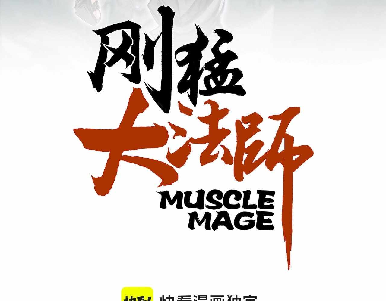 Muscle Mage Chapter 3.1 - Page 2