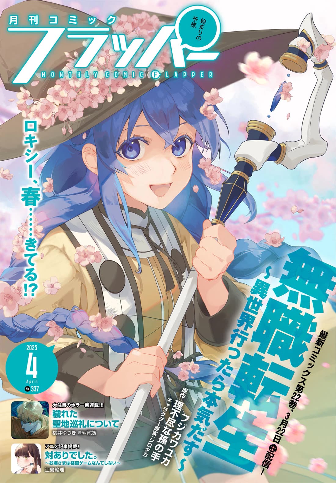 Mushoku Tensei – Isekai Ittara Honki Dasu Chapter 108 - Page 1