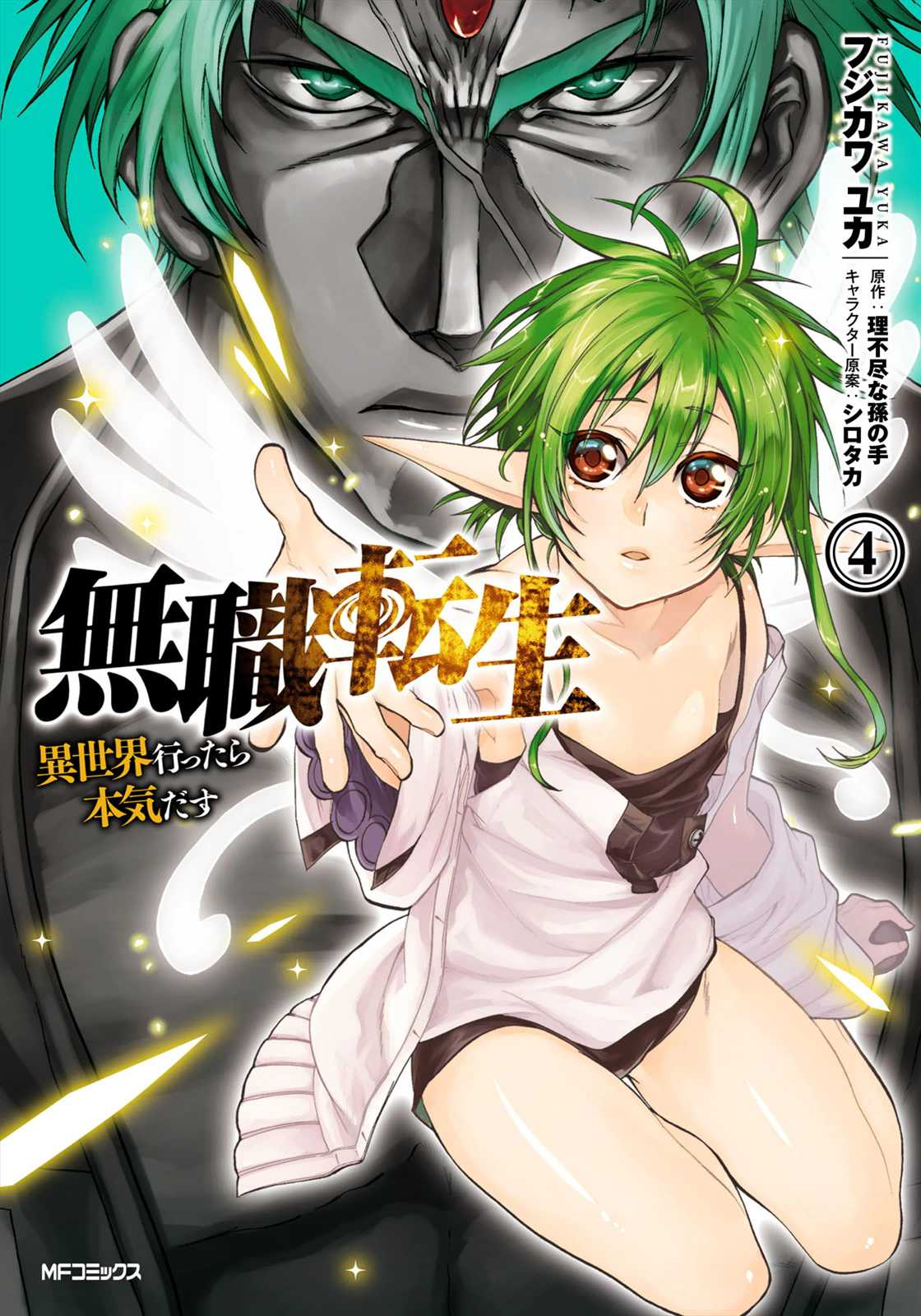 Mushoku Tensei – Isekai Ittara Honki Dasu Chapter 17 - Page 1