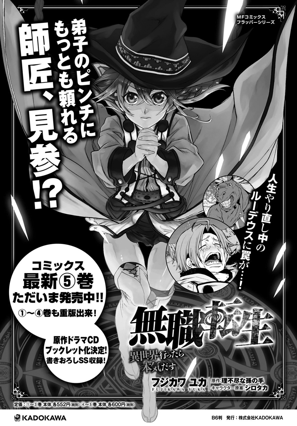 Mushoku Tensei – Isekai Ittara Honki Dasu Chapter 28 - Page 31