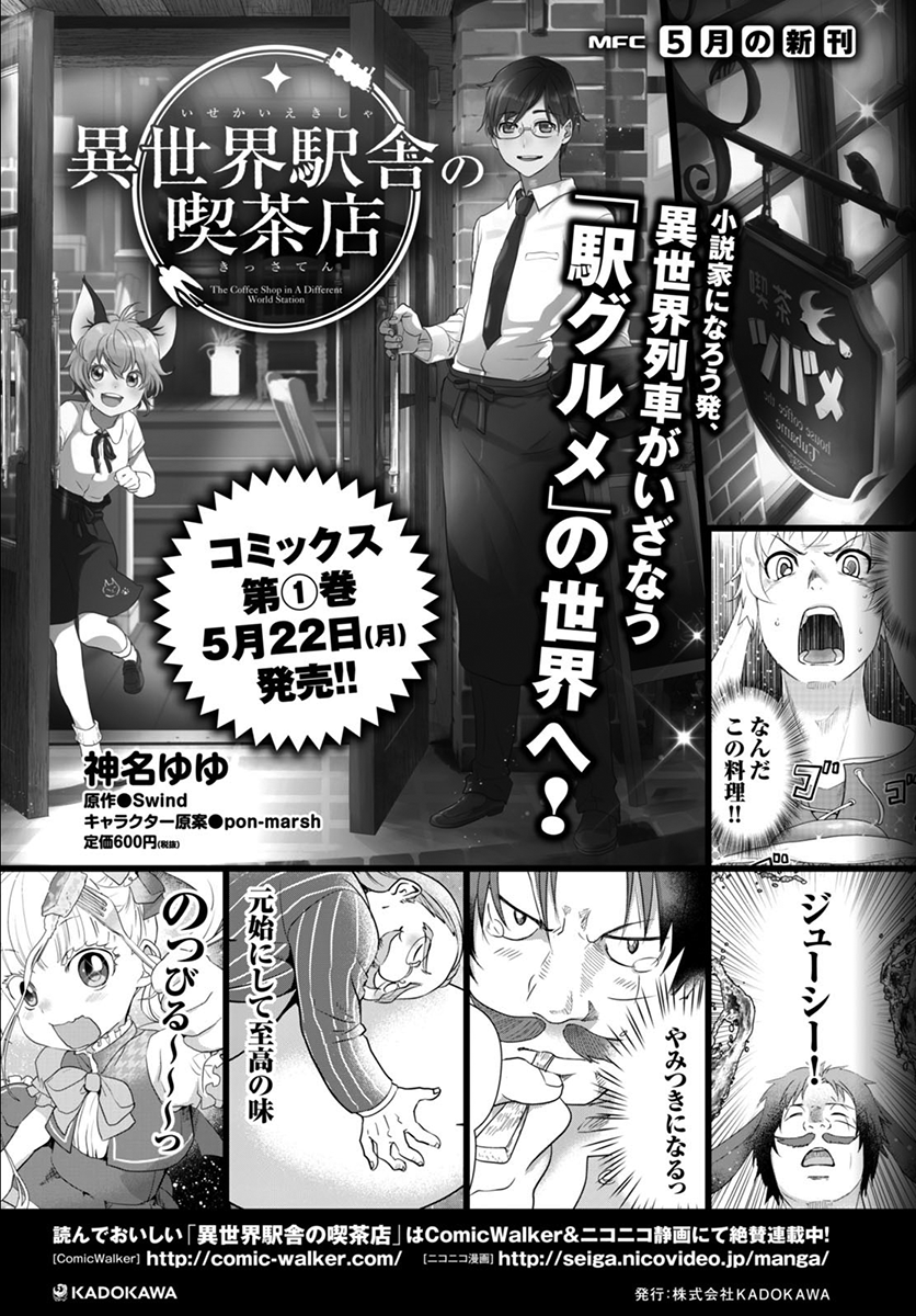 Mushoku Tensei – Isekai Ittara Honki Dasu Chapter 33 - Page 31