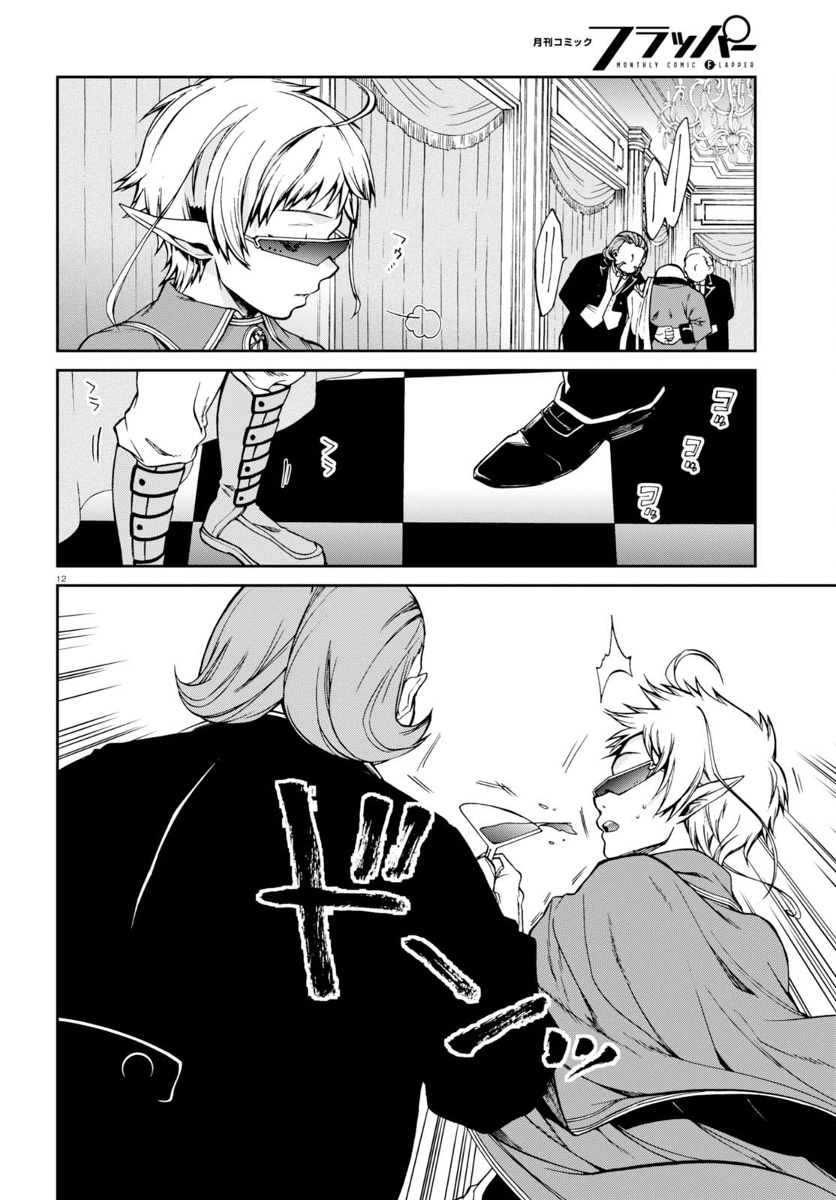 Mushoku Tensei – Isekai Ittara Honki Dasu Chapter 38 - Page 17