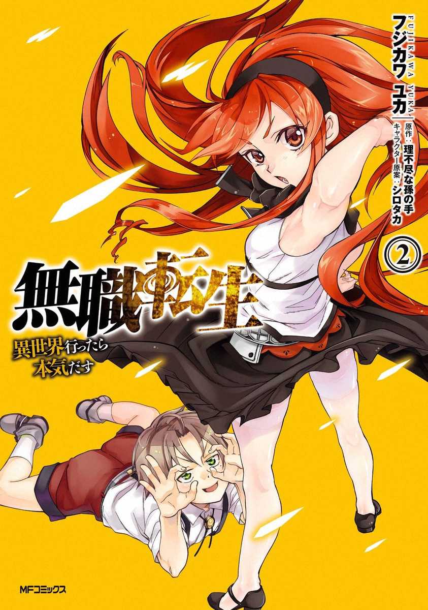 Mushoku Tensei – Isekai Ittara Honki Dasu Chapter 6 - Page 1