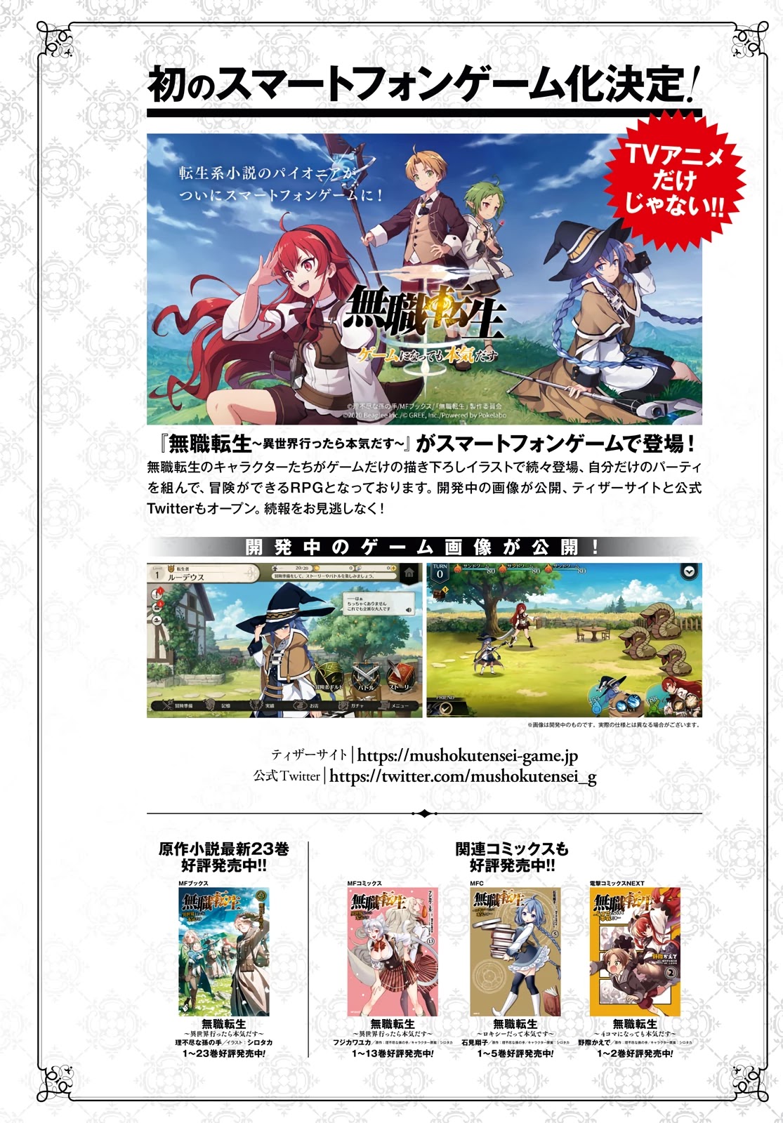 Mushoku Tensei – Isekai Ittara Honki Dasu Chapter 67 - Page 4