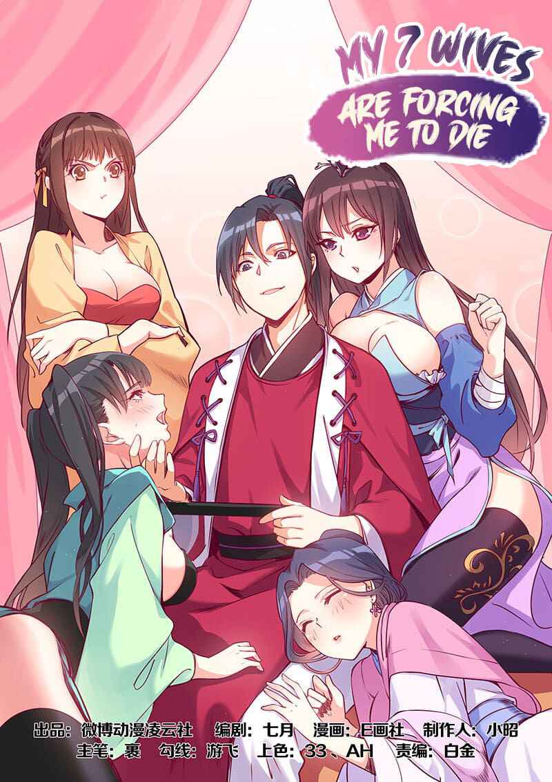 My 7 Wives Are Forcing Me to Die Chapter 4 - Page 2