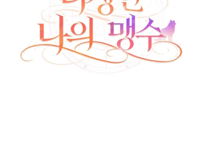 My Affectionate Beast Chapter 46 - Page 39