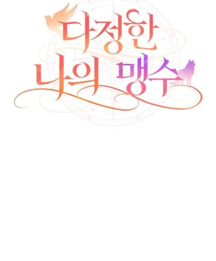 My Affectionate Beast Chapter 50 - Page 13