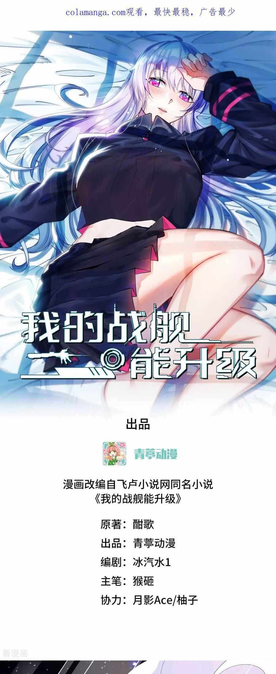 My Battleship Can Be Upgraded Chapter 133 - Page 2