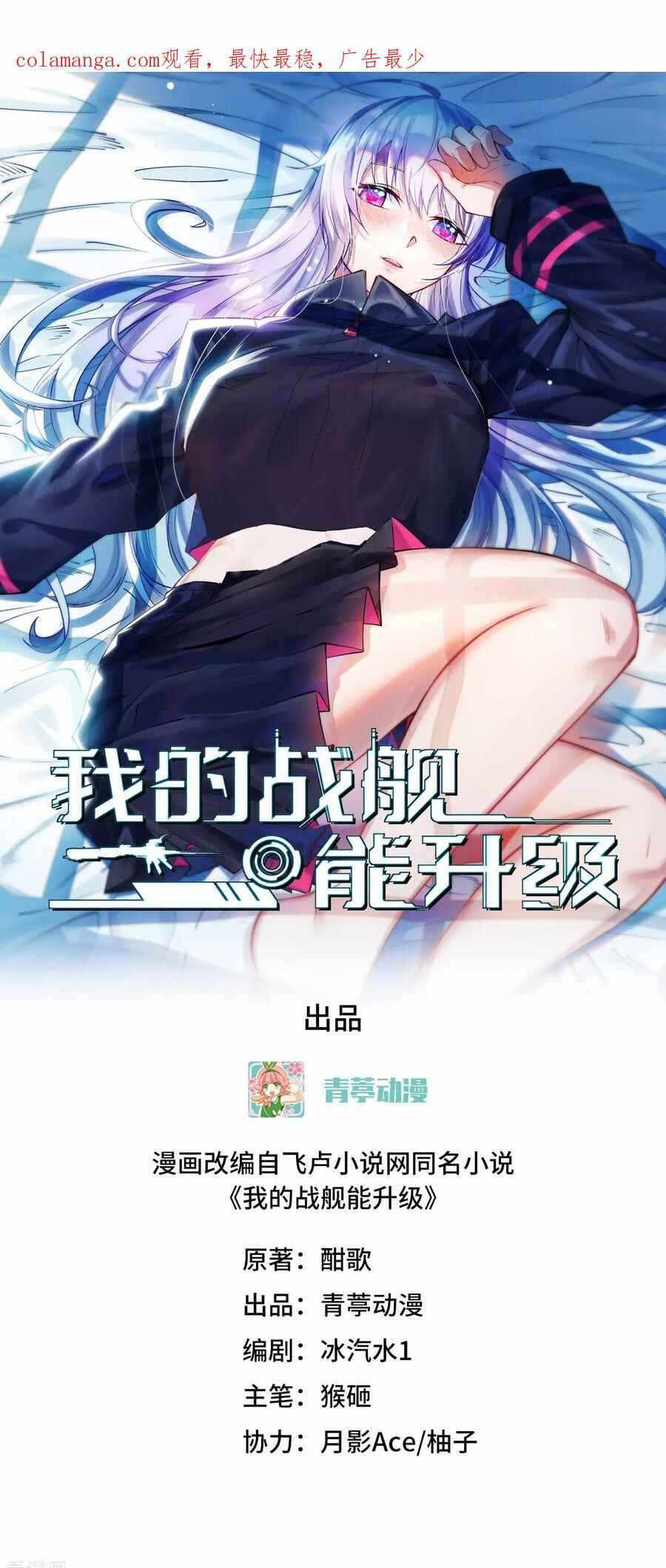 My Battleship Can Be Upgraded Chapter 138 - Page 2