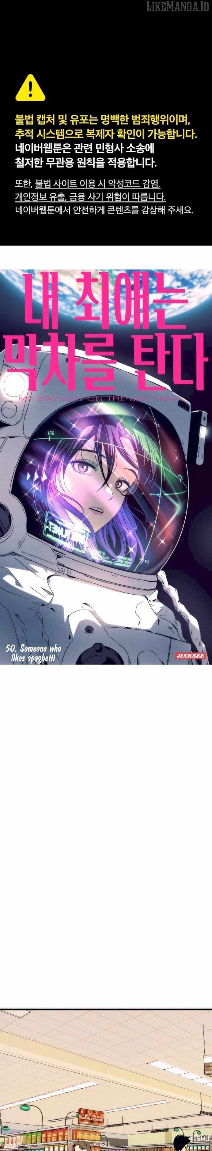 My Bias Gets On The Last Train Chapter 50 - Page 1