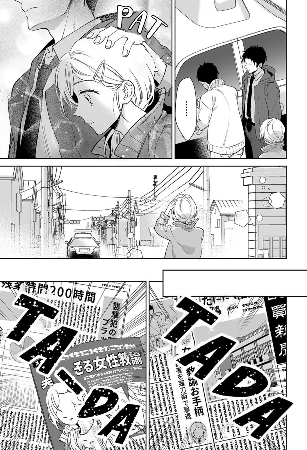 My Blind Date is a Womanizing Cop Chapter 6 - Page 21