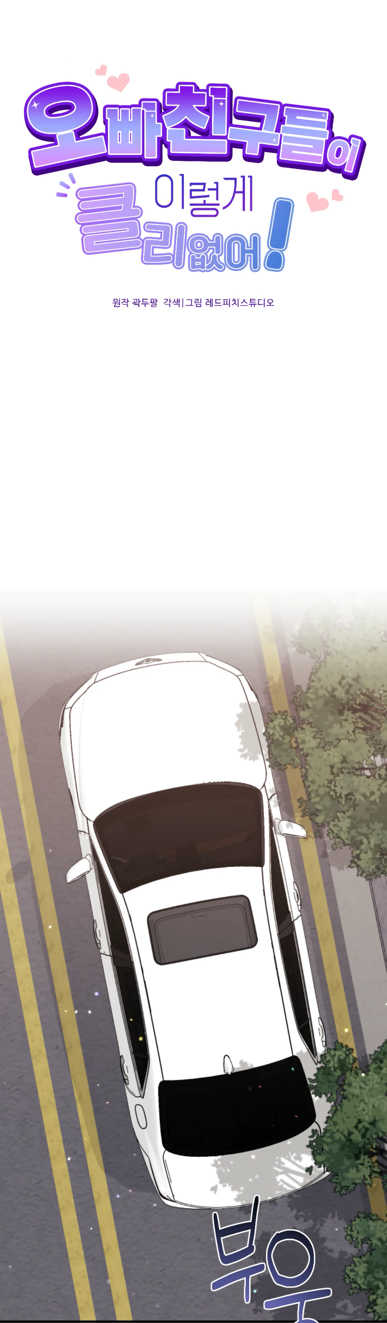 My Brother’s Friends Can’t Be This Big! Chapter 11 - Page 7