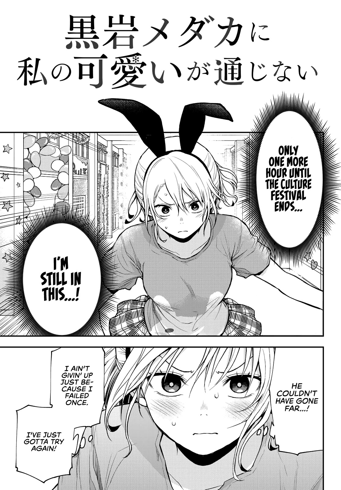 My Charms Are Wasted On Kuroiwa Medaka Chapter 12 - Page 3