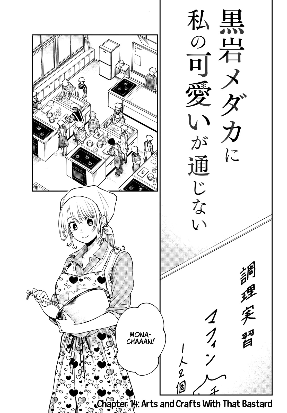 My Charms Are Wasted On Kuroiwa Medaka Chapter 14 - Page 2