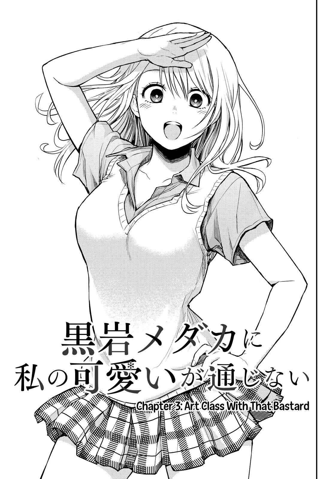 My Charms Are Wasted On Kuroiwa Medaka Chapter 3 - Page 2
