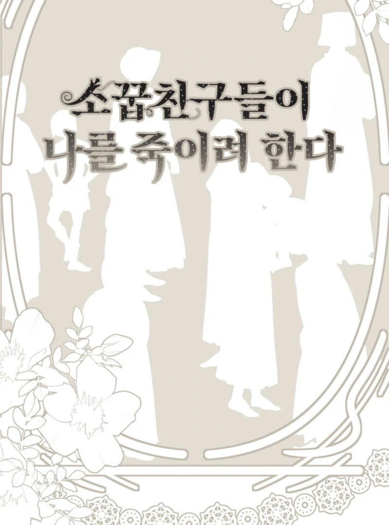 My Childhood Friends Are Trying to Kill Me Chapter 48 - Page 1