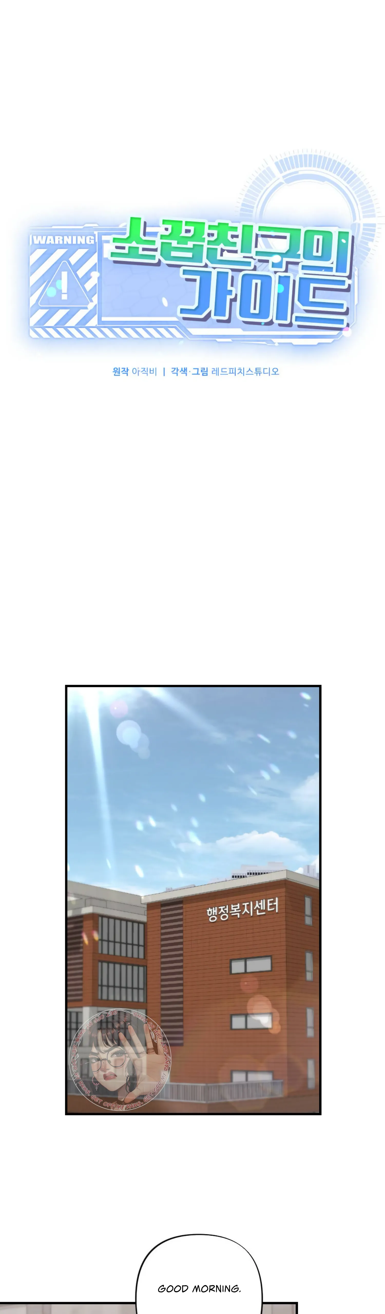 My Childhood Friend’s Guide Chapter 1 - Page 21