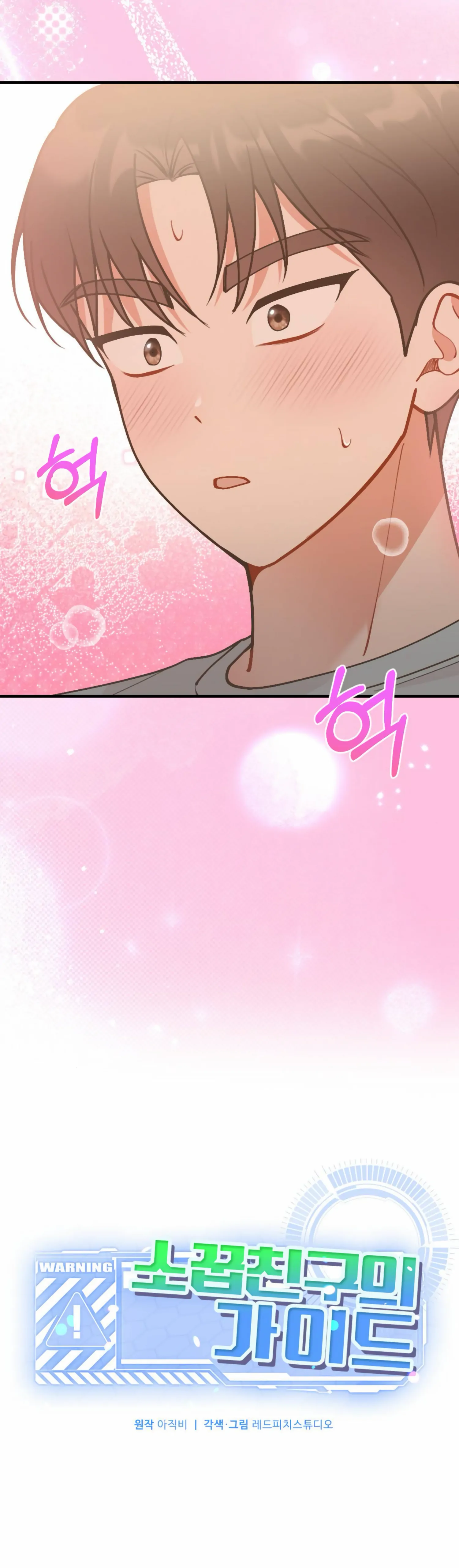 My Childhood Friend’s Guide Chapter 13 - Page 2
