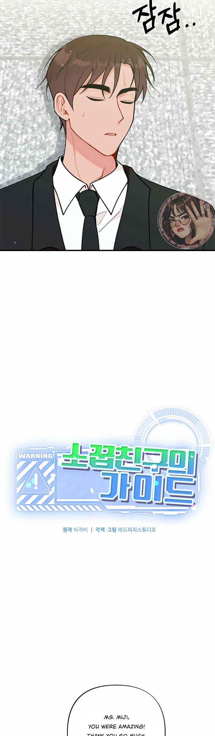 My Childhood Friend’s Guide Chapter 16 - Page 3