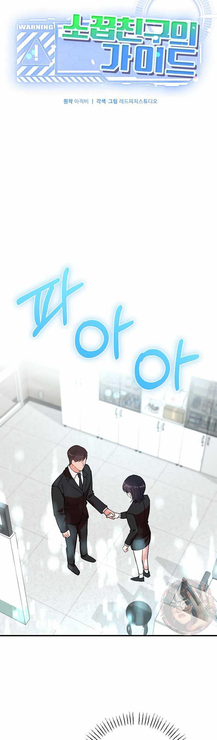 My Childhood Friend’s Guide Chapter 17 - Page 4