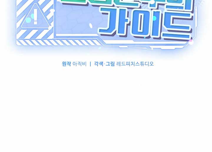 My Childhood Friend’s Guide Chapter 21 - Page 48