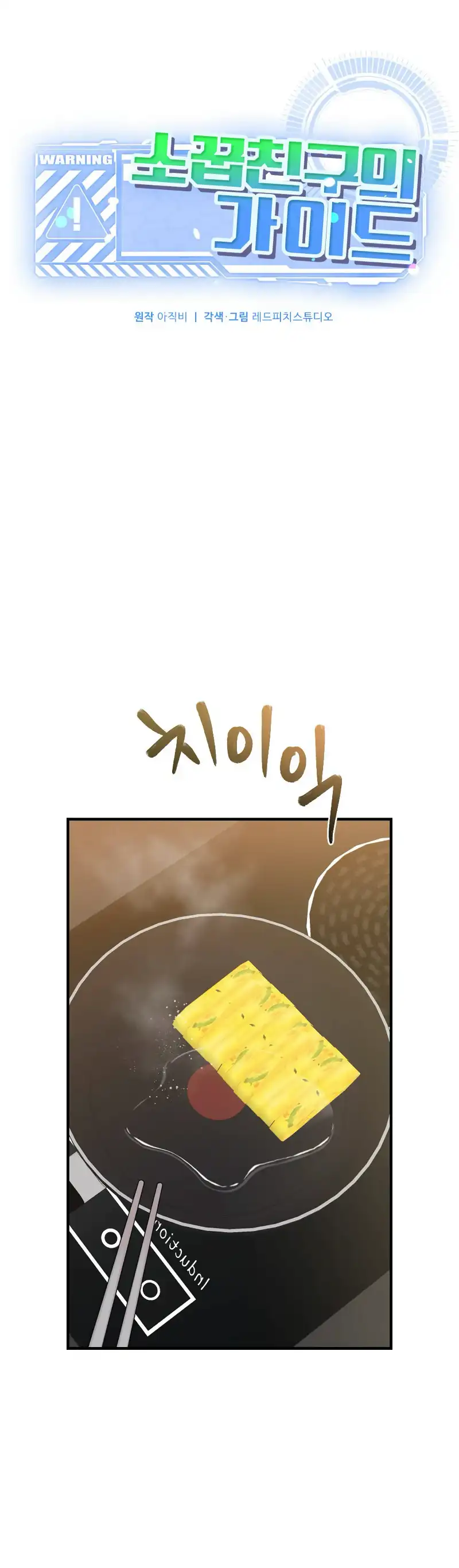 My Childhood Friend’s Guide Chapter 4 - Page 6