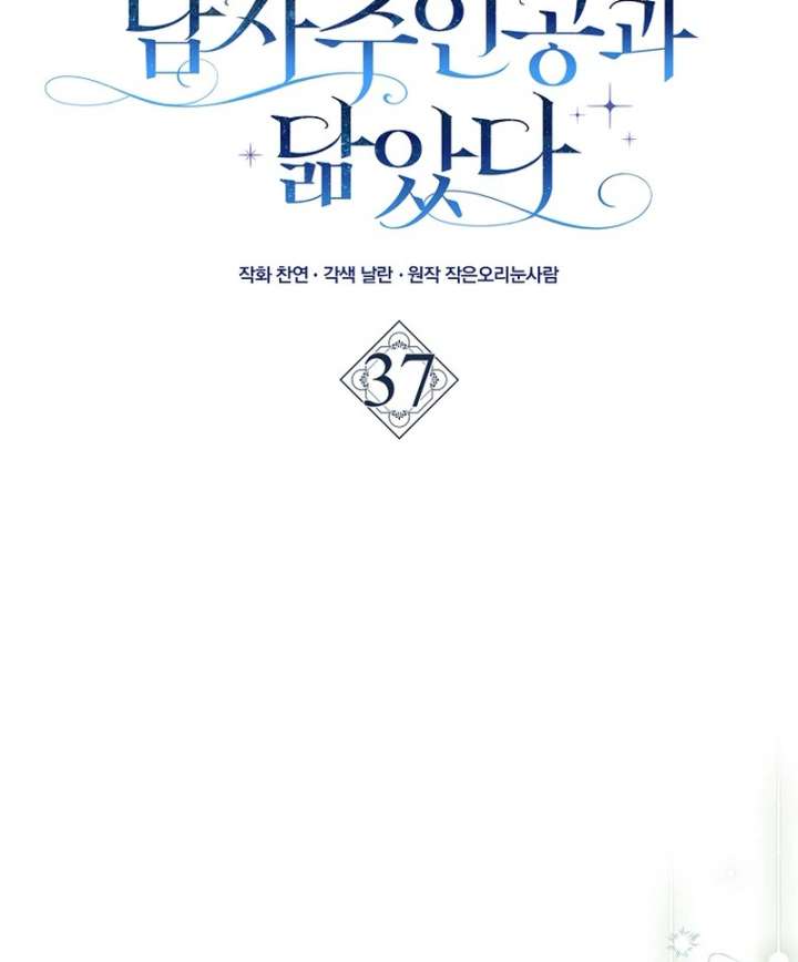 My Contract Husband Resembles the Male Protagonist Chapter 37 - Page 41