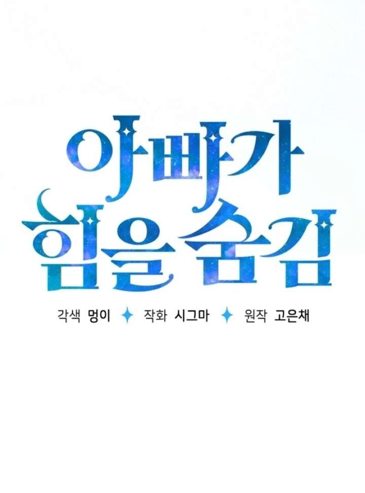 My Daddy Hides His Power Chapter 56 - Page 57