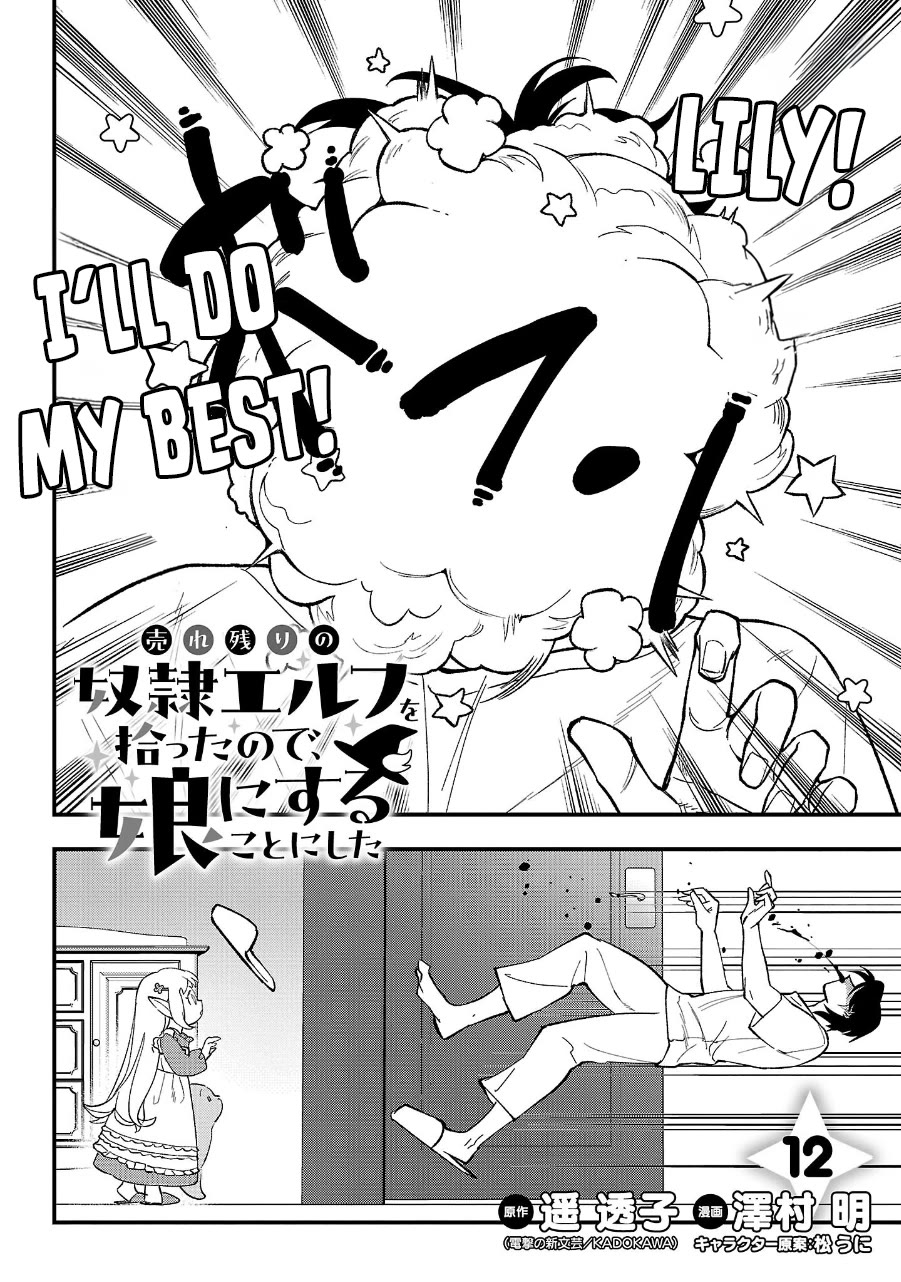 My Daughter was an Unsold Slave Elf Chapter 12 - Page 2