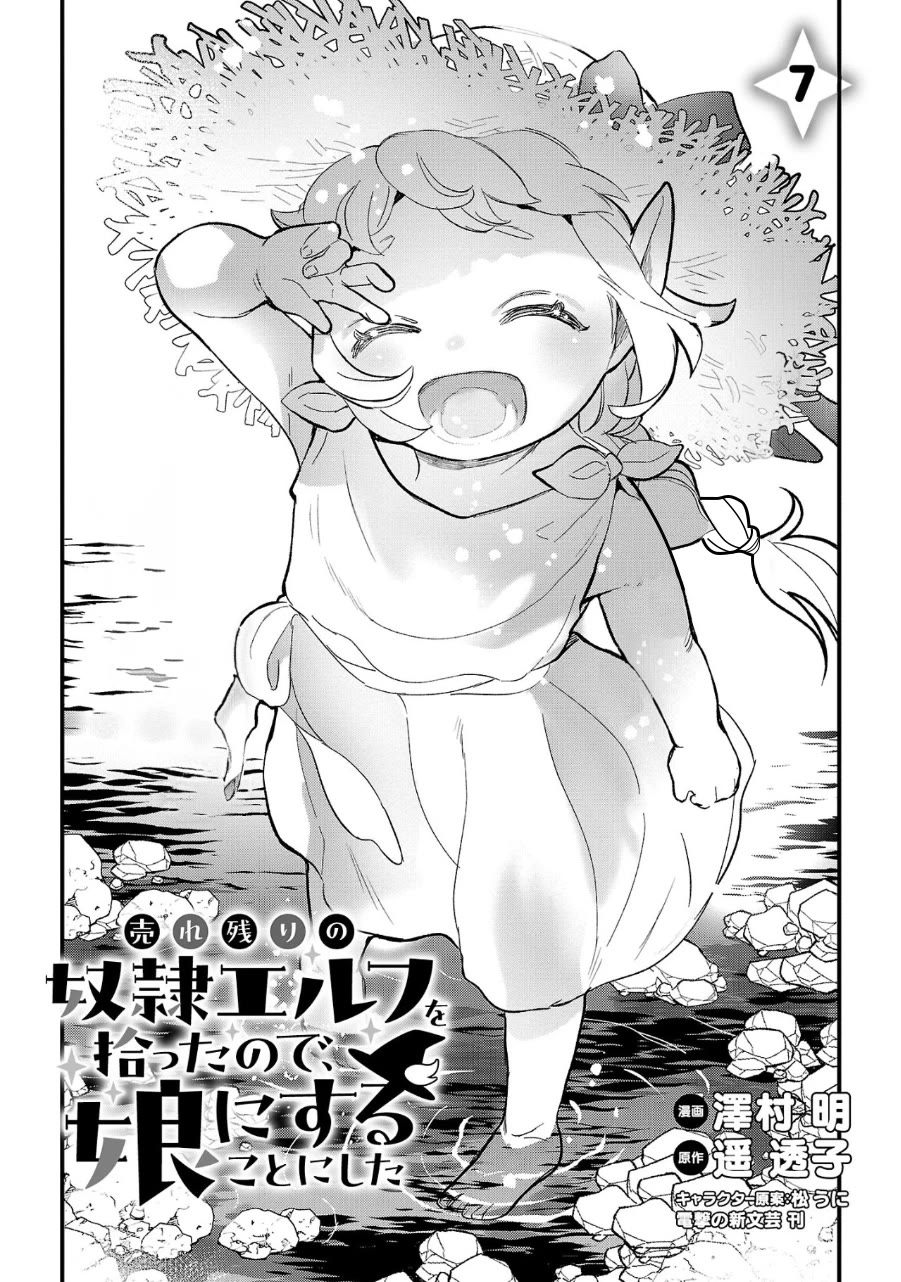 My Daughter was an Unsold Slave Elf Chapter 7 - Page 1