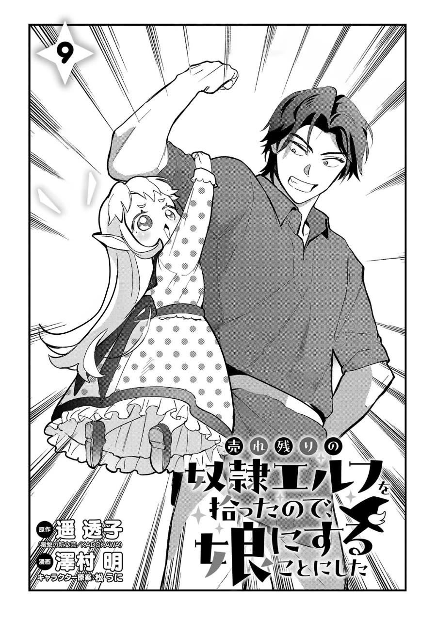 My Daughter was an Unsold Slave Elf Chapter 9 - Page 1