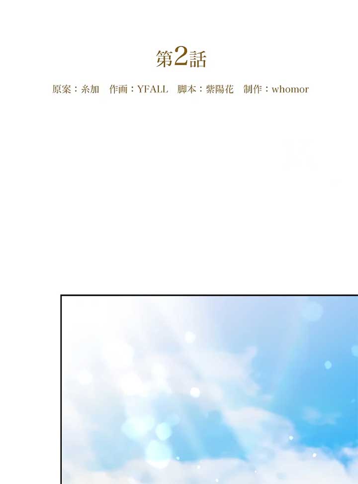 My Dearest Crown Prince, I Will Protect You in This Life Chapter 2 - Page 2