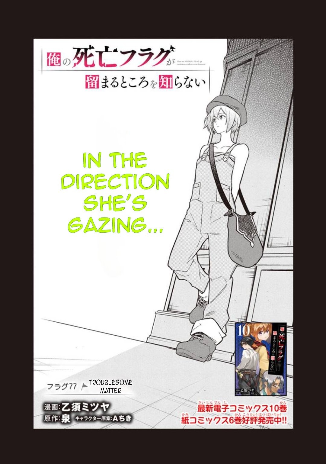 My Death Flags Show No Sign of Ending Chapter 77 - Page 3