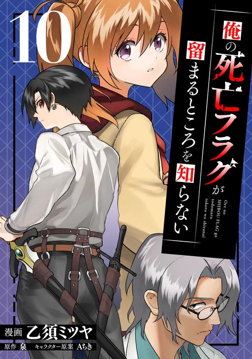 My Death Flags Show No Sign of Ending Chapter 80 - Page 1