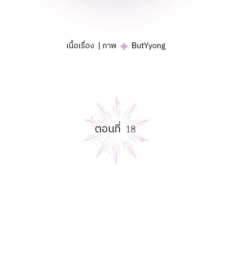 My Destiny, It’s Time to Get It Back Chapter 18 - Page 5