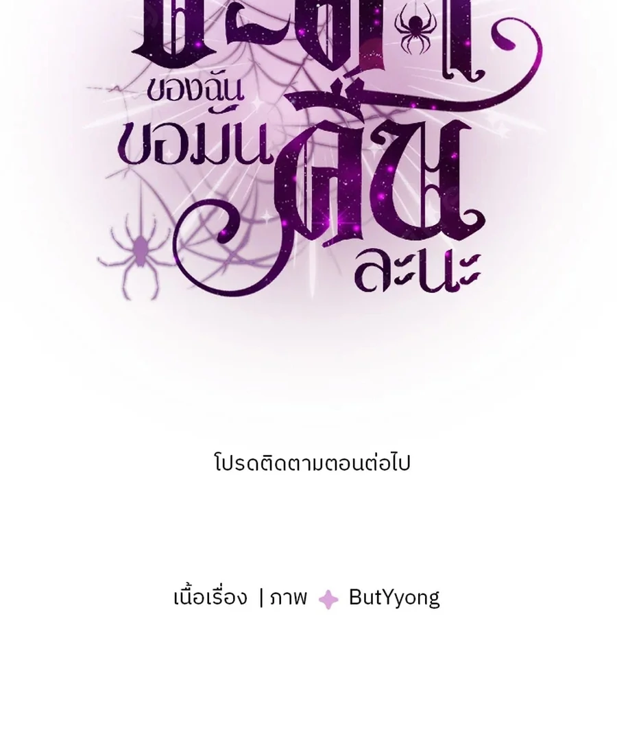 My Destiny, It’s Time to Get It Back Chapter 19 - Page 127