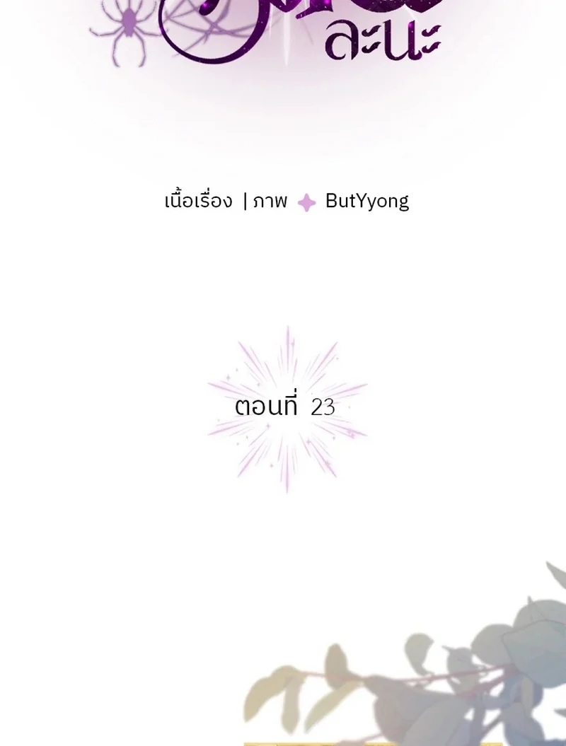 My Destiny, It’s Time to Get It Back Chapter 23 - Page 36