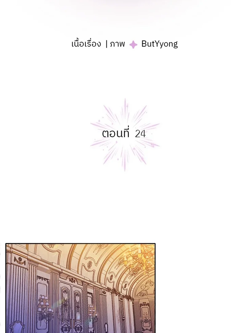 My Destiny, It’s Time to Get It Back Chapter 24 - Page 4